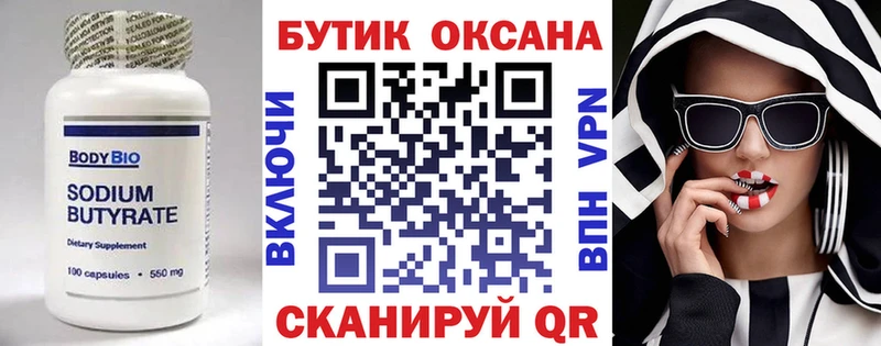 Бутират 1.4BDO  продажа наркотиков  Учалы 