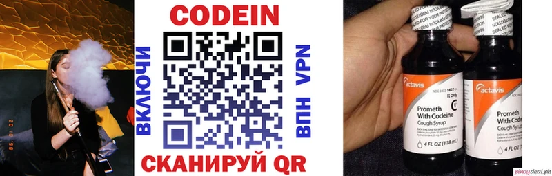Codein напиток Lean (лин)  Учалы 